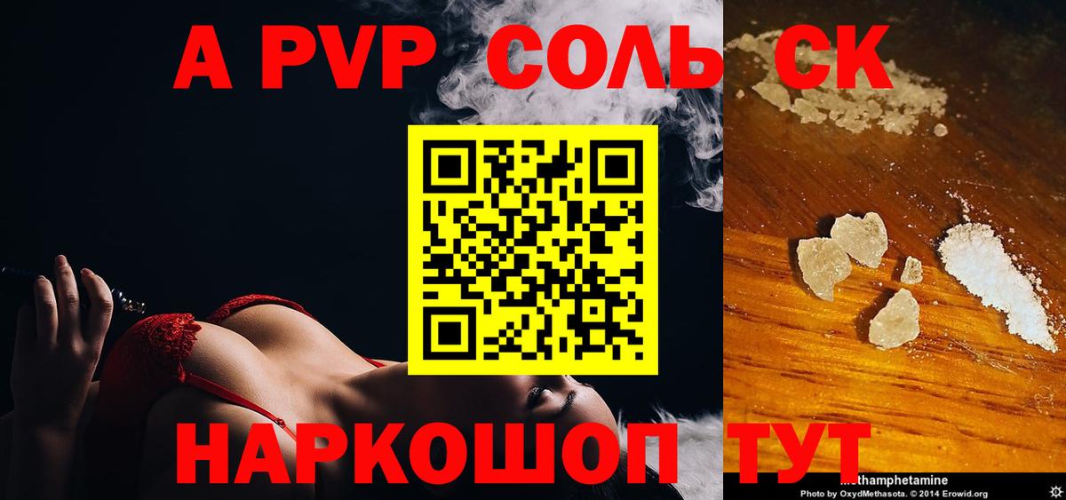 А ПВП Crystall  Вход с VPN  Саяногорск  A-PVP  Альфа ПВП СК  А ПВП СК КРИС 