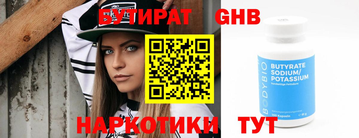Саяногорск  Бутират бутик  Вход с VPN 