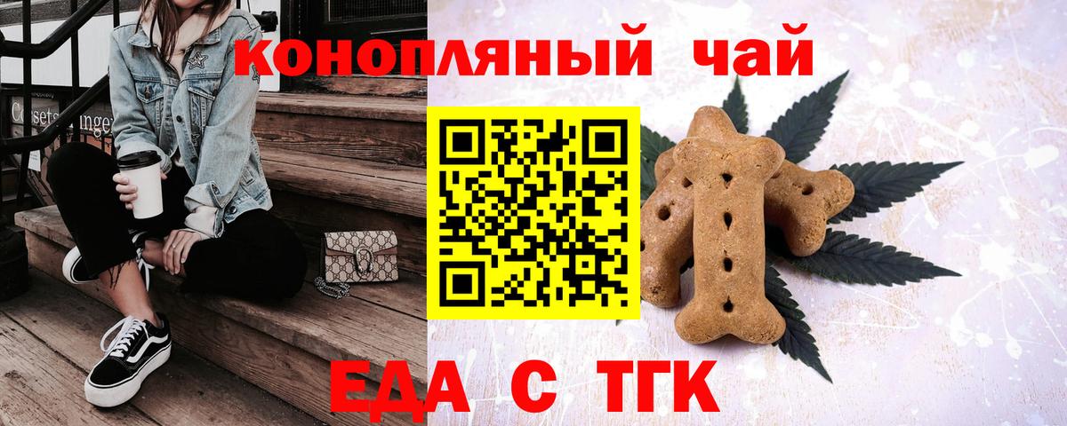 Печенье с ТГК марихуана  Вход с VPN  Саяногорск 