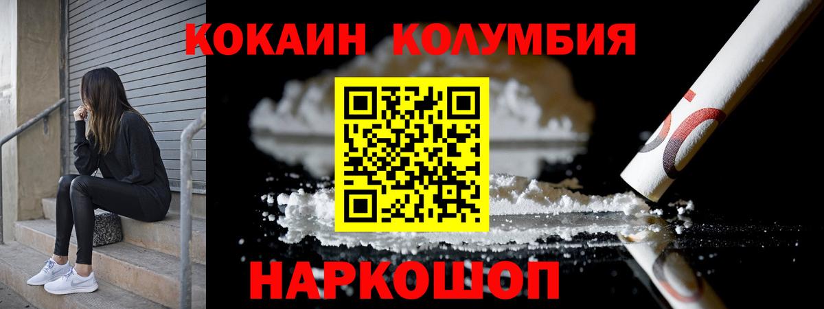 КОКАИН Эквадор  КОКАИН 99%  Вход с VPN  COCAIN  Саяногорск 