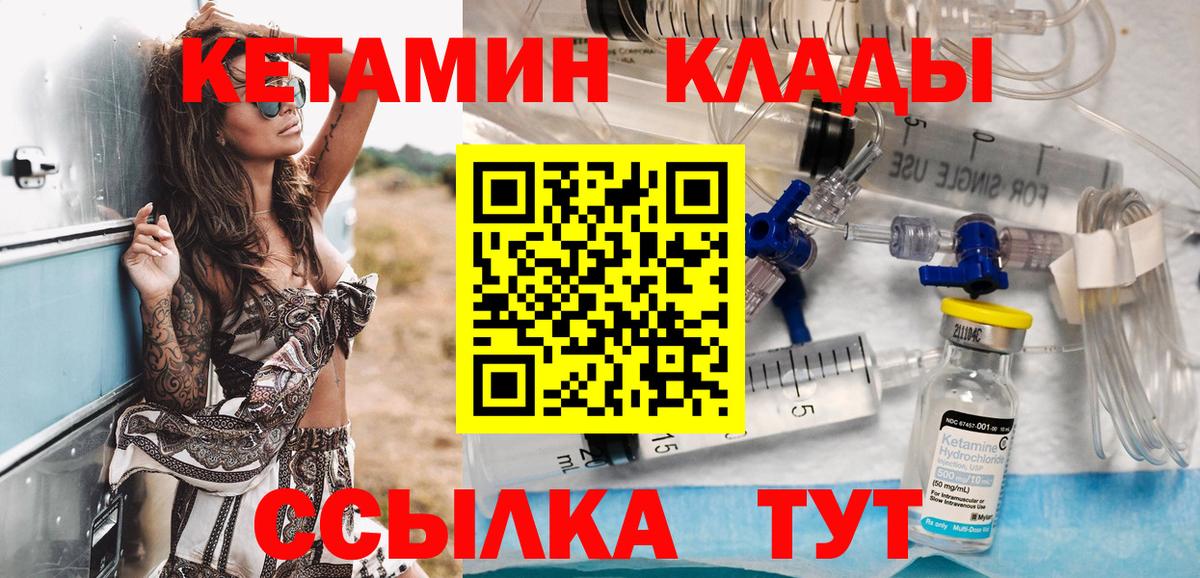Кетамин ketamine  Кетамин ketamine  Саяногорск  Вход с VPN 