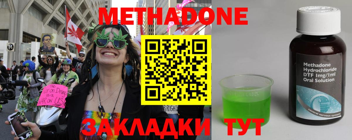 Метадон methadone  Метадон кристалл  KRAKEN сайт  Саяногорск  Вход с VPN 