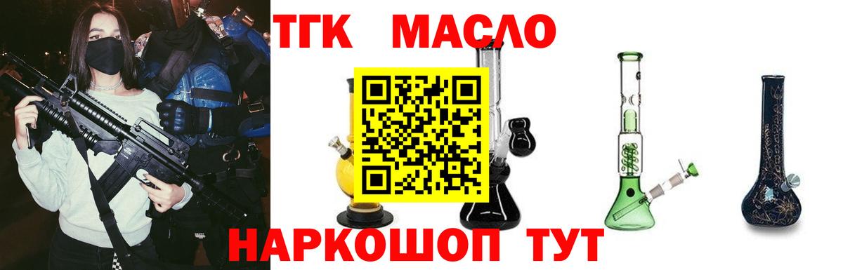 цены наркотик  Дистиллят ТГК гашишное масло  Вход с VPN  Саяногорск  ТГК THC oil 